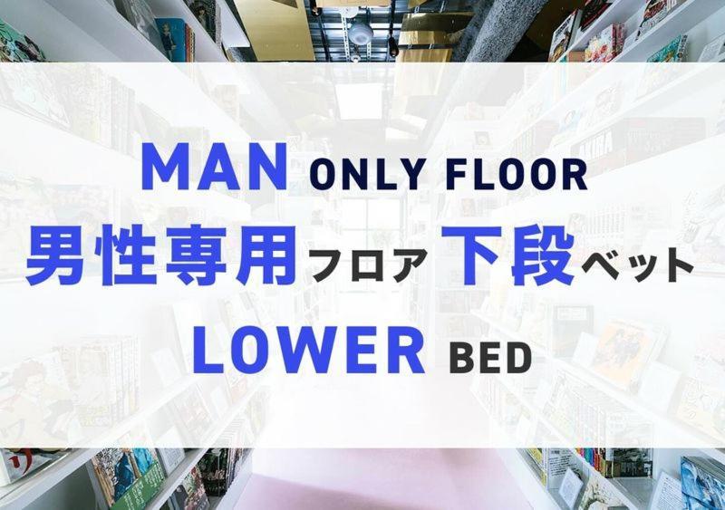 Manga Art Hotel, Auberge de jeunesse *