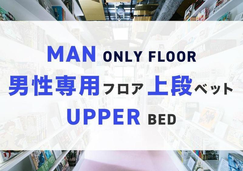 Manga Art Hotel, Auberge de jeunesse Tōkyō